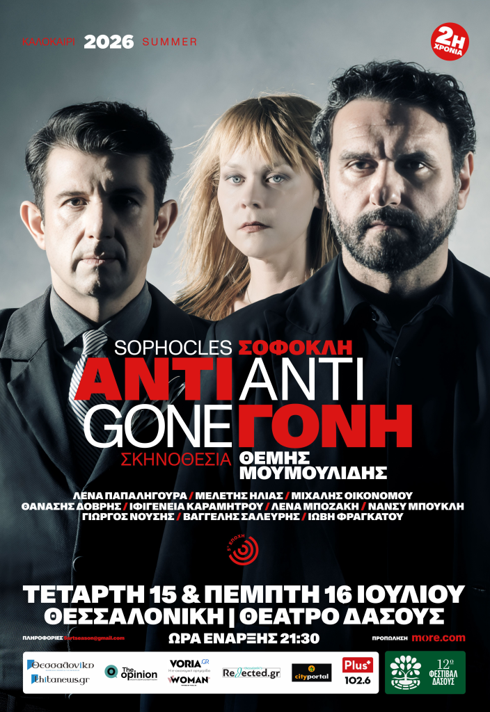 αφίσα παράστασης