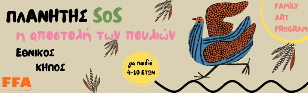 planitis sos